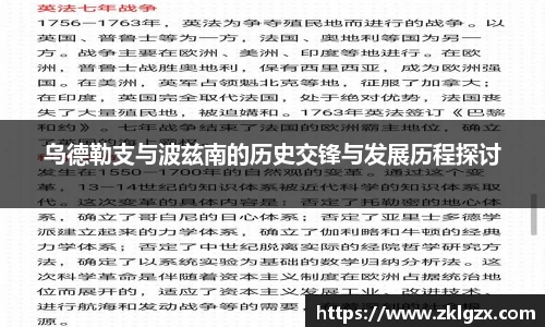 乌德勒支与波兹南的历史交锋与发展历程探讨